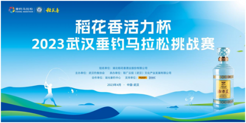 “稻花香活力杯”2023
